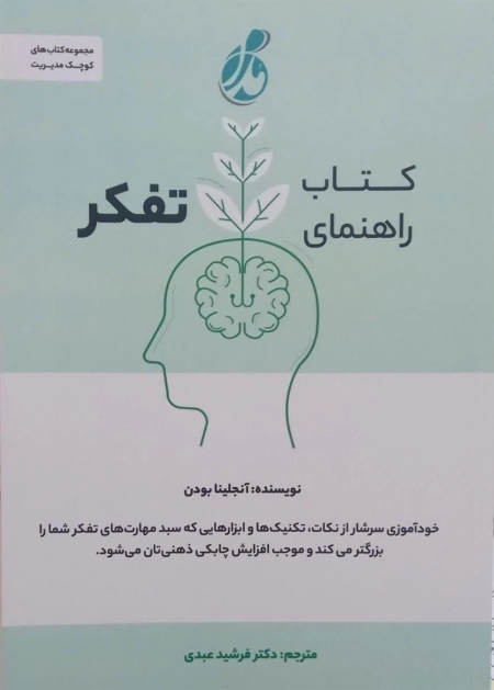 راهنمای تفکر