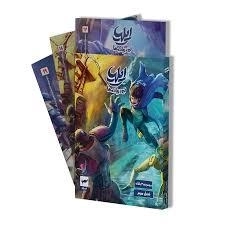پک فصل3 ایلیا - جلد 17 18 19
