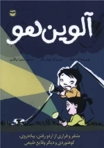 آلوین هو