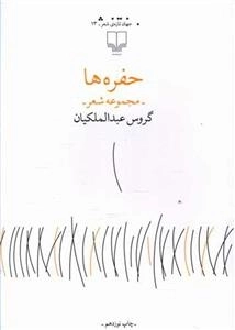 حفره ها