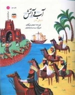 آب و آتش - امام قلی خان