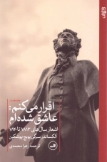 اقرار می کنم عاشق شده ام