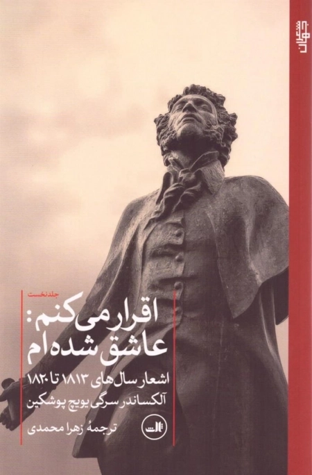 اقرار می کنم عاشق شده ام