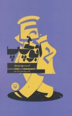 ابولچپ