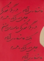پک عاشقانه - بار دیگر شهری که دوست می داشتم چهل نامه کوتاه به همسرم