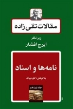 مقالات تقی‌زاده - جلد 19 - نامه‌ها و اسناد