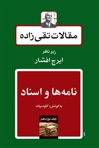 مقالات تقی‌زاده - جلد 19 - نامه‌ها و اسناد