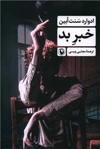 خبر بد