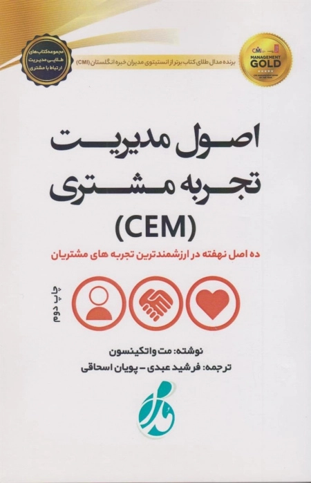 اصول مدیریت تجربه مشتری - ده اصل نهفته در ارزشمندترین تجربه های مشتریان