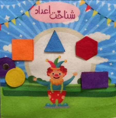کتاب نمدی شناخت اعداد