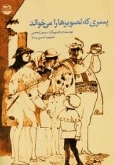 پسری که تصویر ها را می خواند
