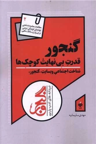گنجور - شناخت اجتماعی وبسایت گنجور