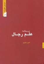 درسنامه علم رجال