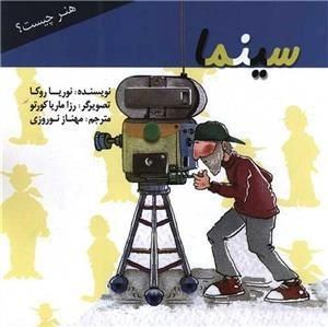 سینما - هنر چیست