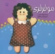 مو فرفری