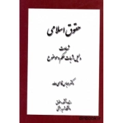 حقوق اسلامی - شهادت دلیل اثبات حکم و موضوع