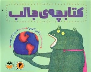 کتابچه ی جالب