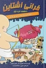 فرانی و حمله بیست متری فرشته عشق