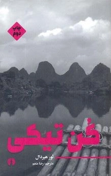 کن تیکی