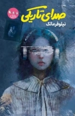 صدای تاریکی