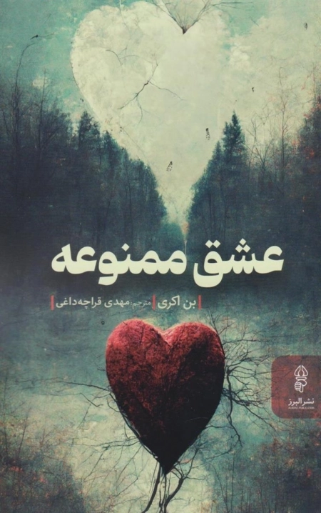 عشق ممنوعه