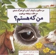 من که هستم - گاو