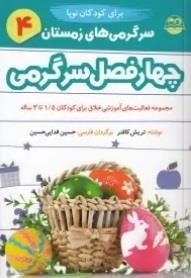 سرگرمی های زمستان برای کودکان نوپا