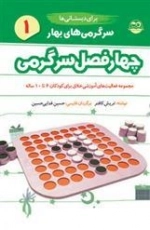 سرگرمی های بهار برای دبستانی ها