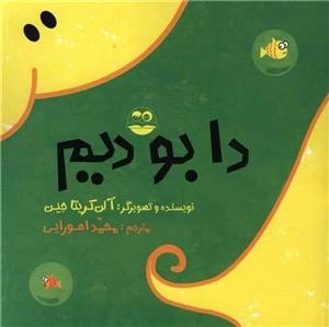 دا بودیم
