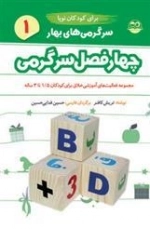 سرگرمی های بهار برای کودکان نوپا
