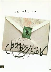 کاغذهای خط خطی