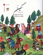 کمین - عباس میرزا