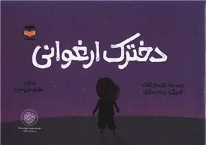 دخترک ارغوانی