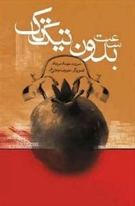 ساعت بدون تیک تاک