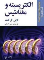 مغناطیس و الکتریسیته