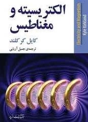 مغناطیس و الکتریسیته