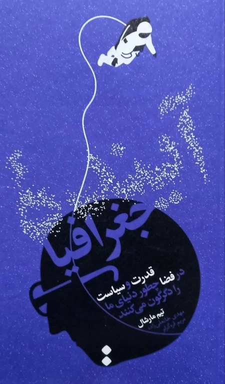 آینده جغرافیا