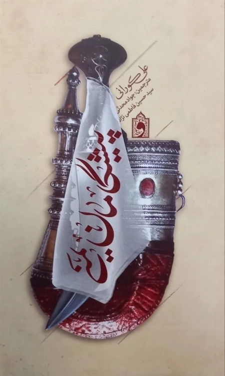 پیشگامان یمنی