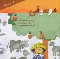موسیقی