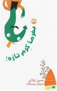 بفرما کرم تازه