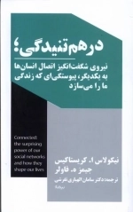 درهم تنیدگی