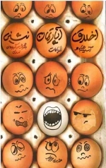 اخلاق آپارتمان نشینی - آسیب ها و الزامات