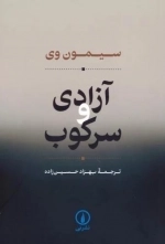 آزادی و سرکوب
