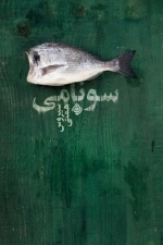 سونامی