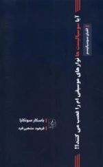 آیا سوسیالیست نوار موسیقی ام را غضب میکنند