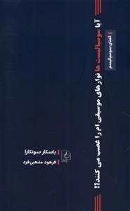 آیا سوسیالیست نوار موسیقی ام را غضب میکنند