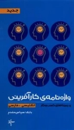 واژه نامه ی کار آفرینی