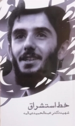 خط استشراق