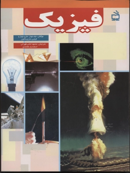 فیزیک