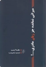 میراثی نمانده جز زبان مادری